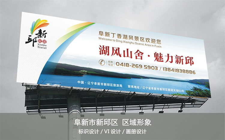 阜新市新邱區區域形象