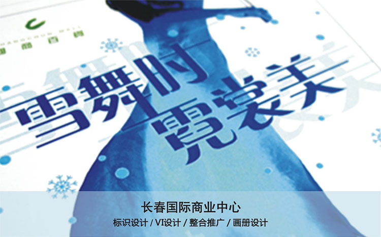 長春國際商業中心