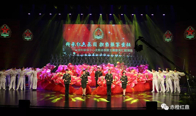 沈陽聯保中心沈陽總醫院主題教育匯報演出