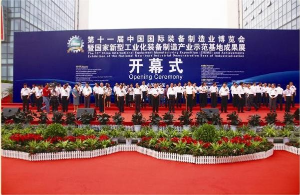 中國國際裝備制造業博覽會