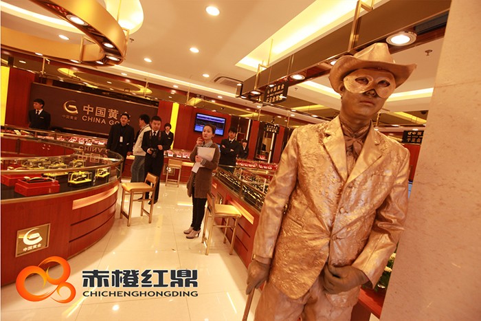 中國黃金旗艦店開業活動