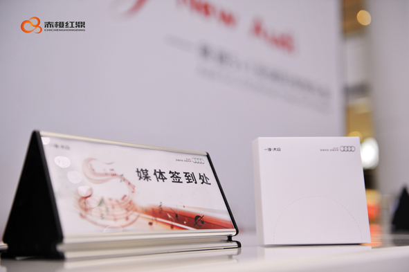 奧迪音樂(lè)會(huì)---赤橙紅鼎展覽展示