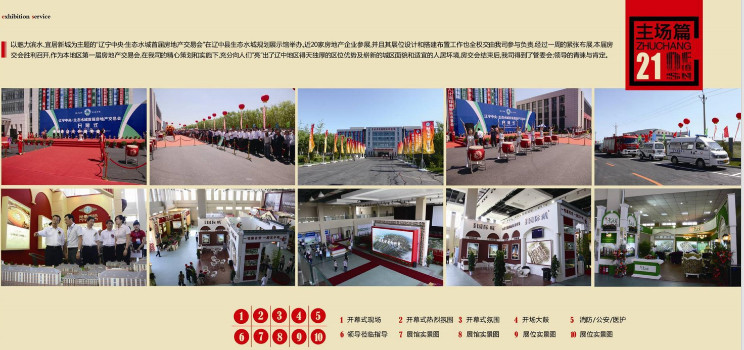 遼中中央·生態(tài)水城首屆房地產(chǎn)交易會(huì).png